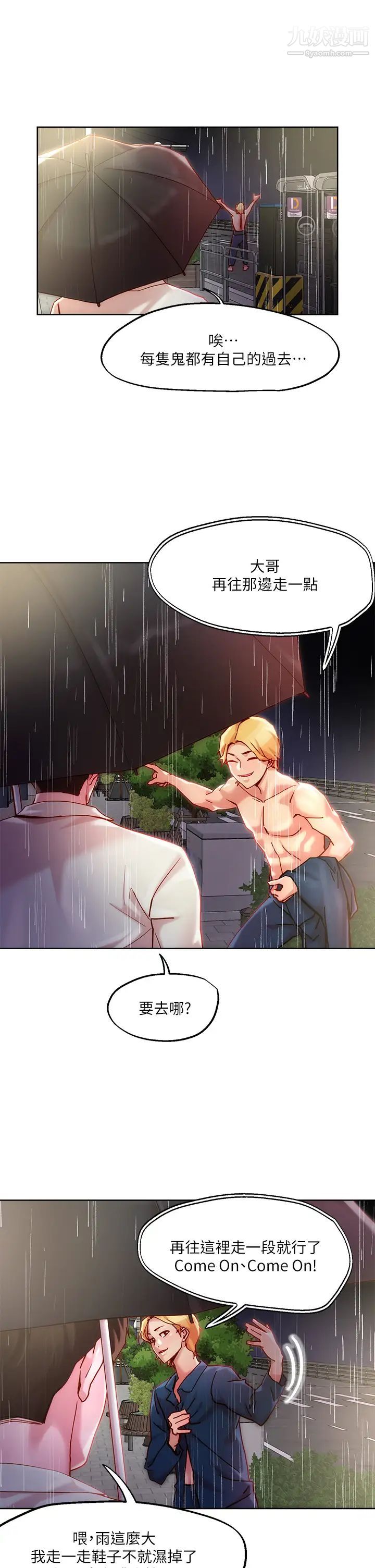 把妹鬼達人第24話-紅牌牛郎忘不瞭的女人