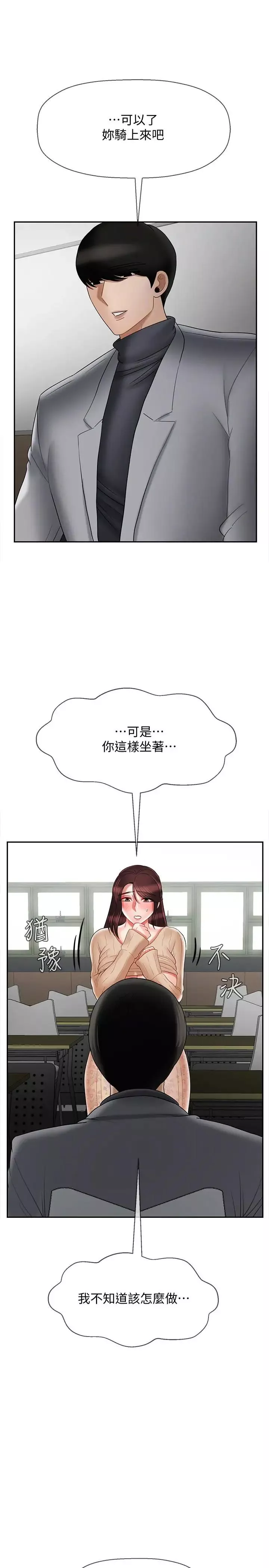 坏老师-第24话-进入助教的回忆 - 图片 35