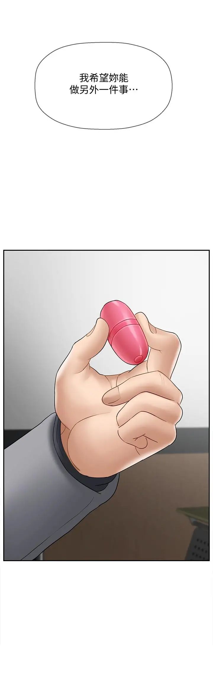 坏老师第24话-进入助教的回忆