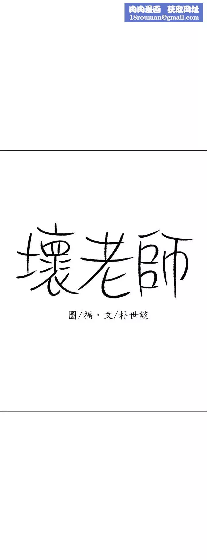 坏老师-第25话-威力无穷的塞子 - 图片 1