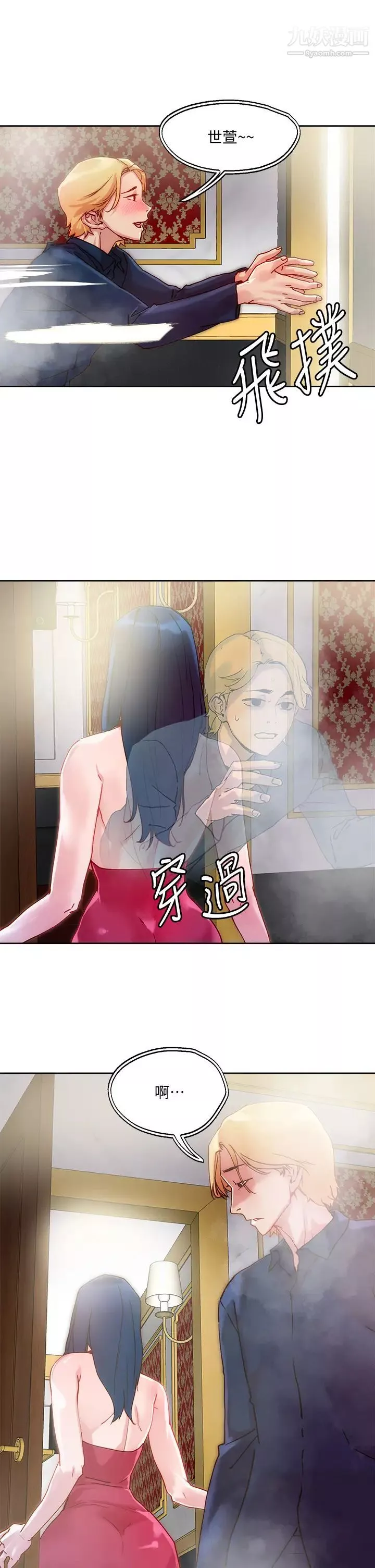 把妹鬼達人第24話-紅牌牛郎忘不瞭的女人