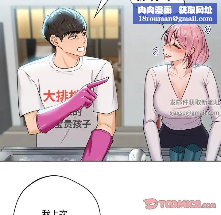 不当朋友当恋人第5話