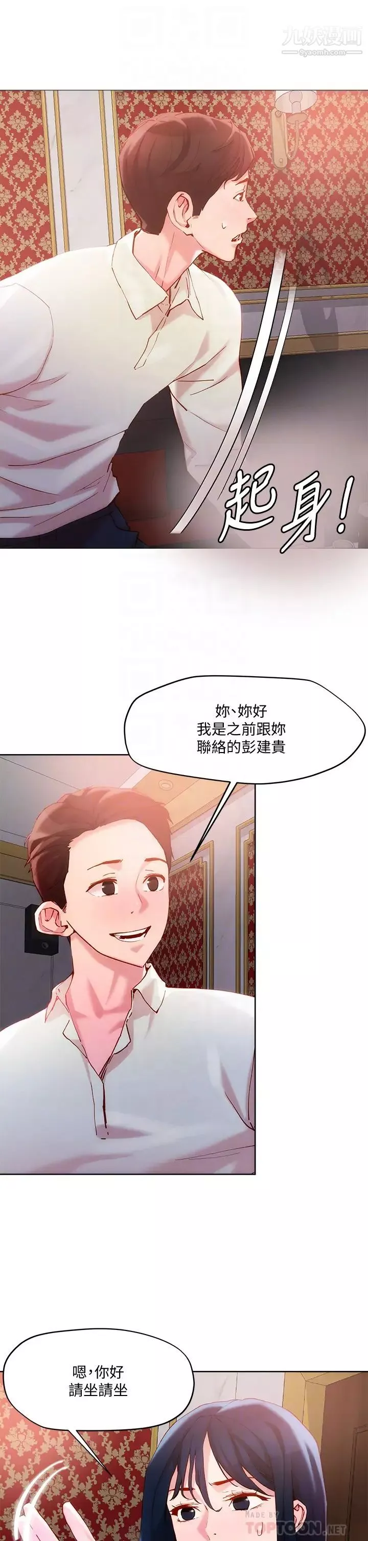 把妹鬼达人-第25话-请让我看妳的胸部 - 图片 4