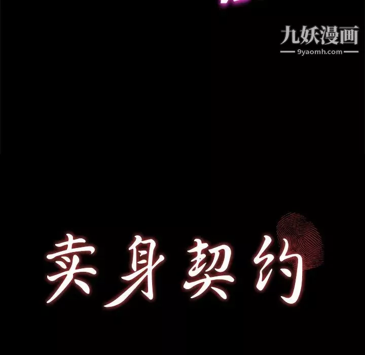 卖身契约-第22话 - 图片 9
