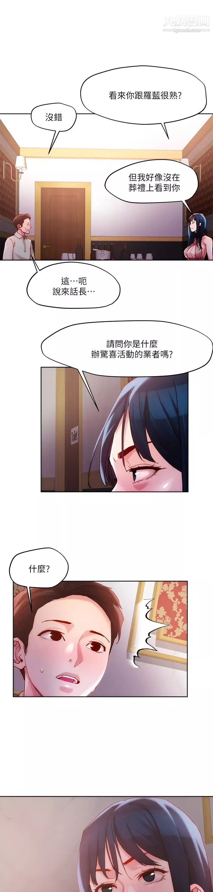 把妹鬼達人第25話-請讓我看妳的胸部