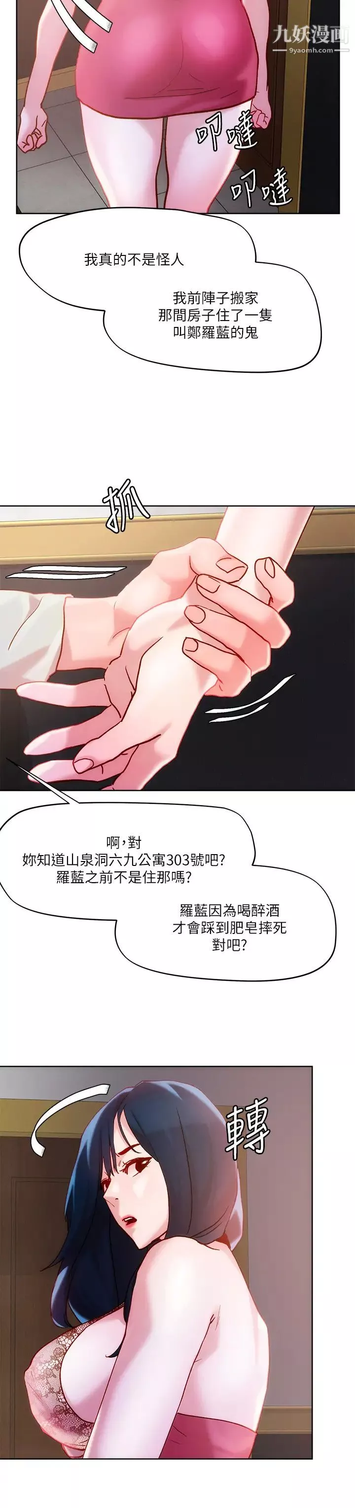把妹鬼达人-第25话-请让我看妳的胸部 - 图片 20