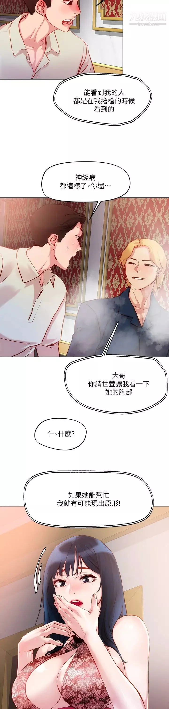 把妹鬼达人-第25话-请让我看妳的胸部 - 图片 26