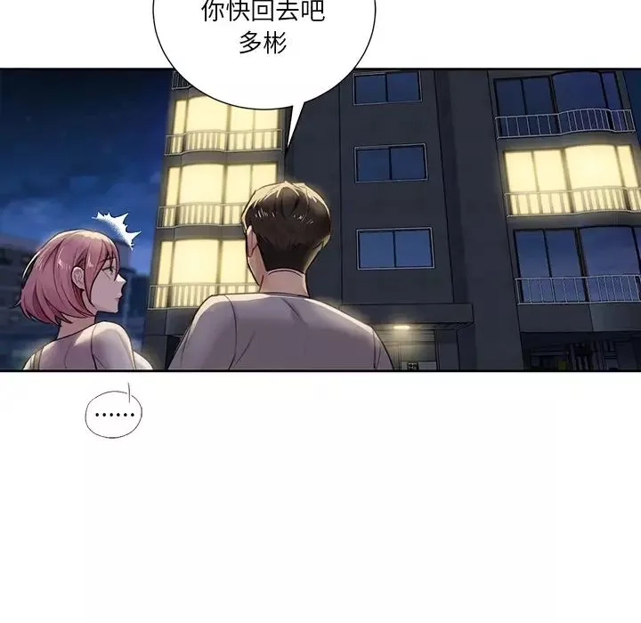 不当朋友当恋人-第5话 - 图片 97