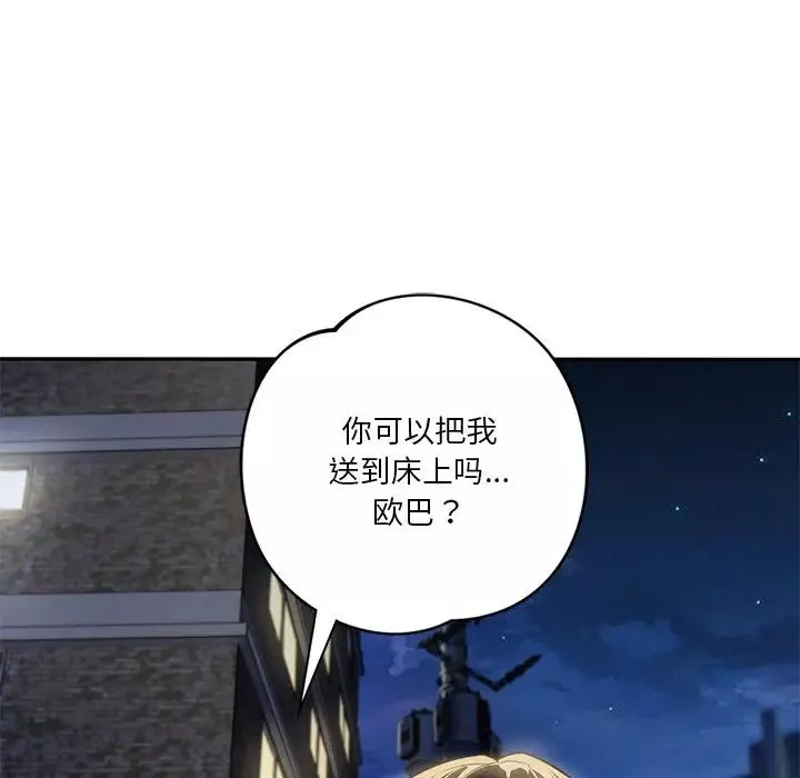 不当朋友当恋人-第5话 - 图片 100