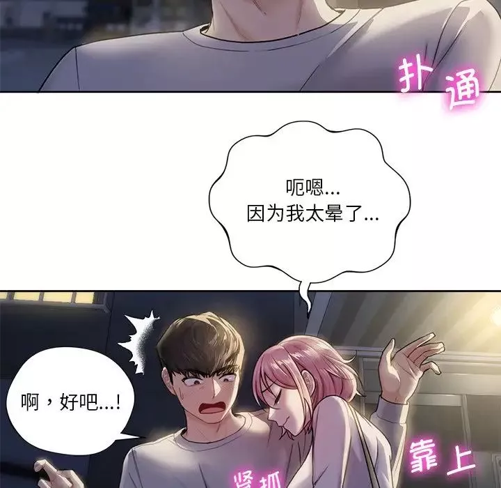 不当朋友当恋人第5話