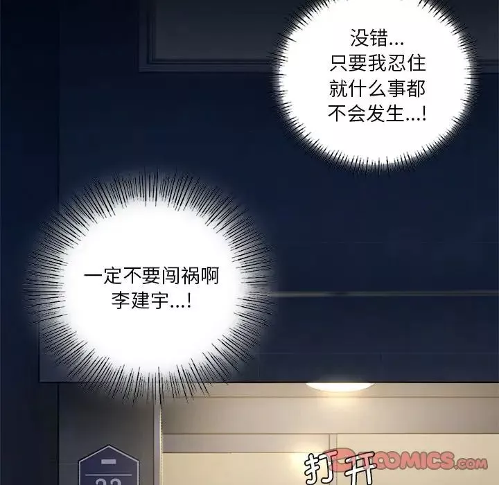 不当朋友当恋人第5話