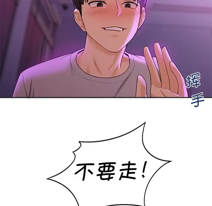 不当朋友当恋人第5话