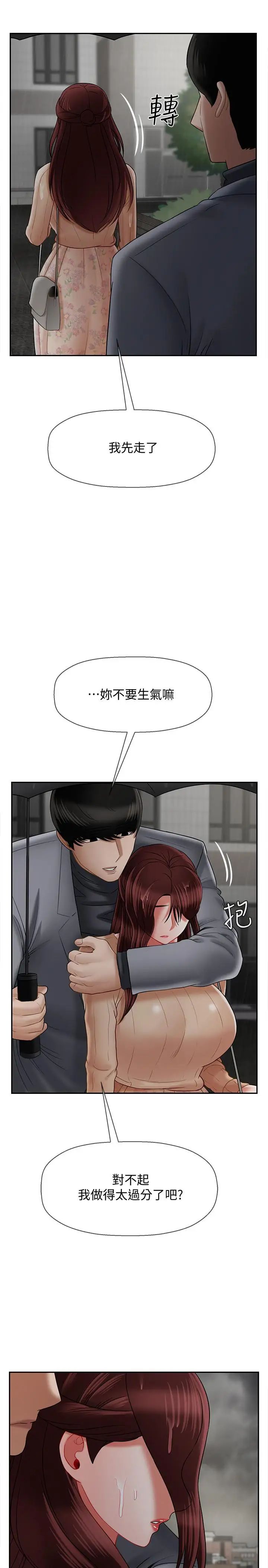 坏老师第26话-认识自我的过程