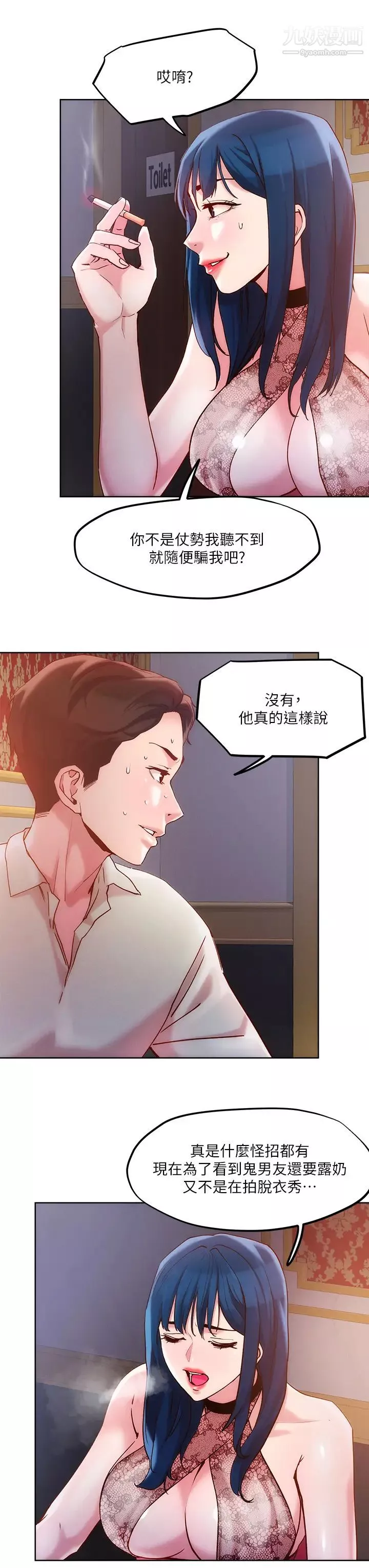 把妹鬼達人第26話-我本來就喜歡重口味