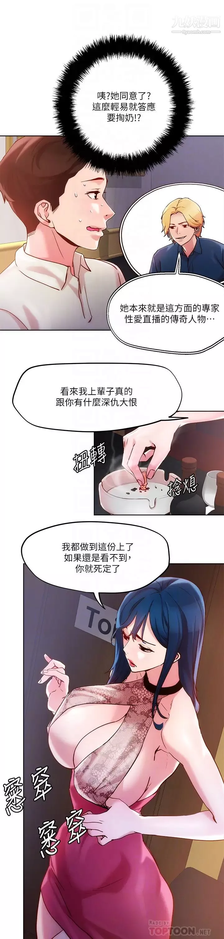 把妹鬼達人第26話-我本來就喜歡重口味