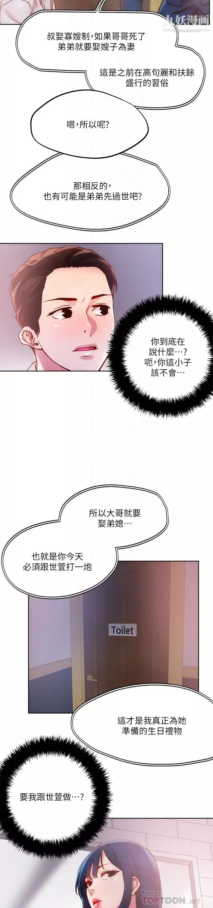 把妹鬼达人-第26话-我本来就喜欢重口味 - 图片 18