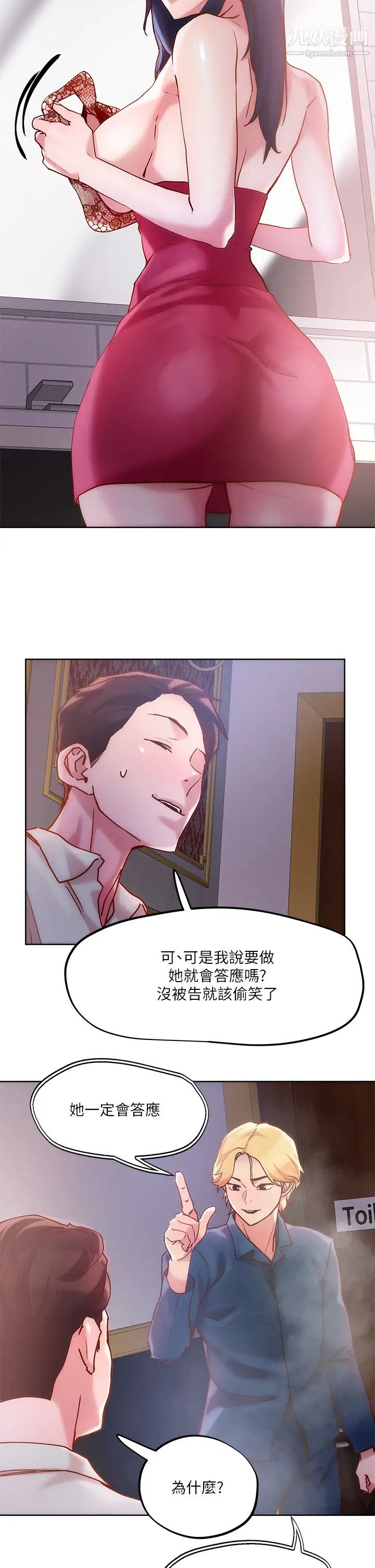 把妹鬼達人第26話-我本來就喜歡重口味