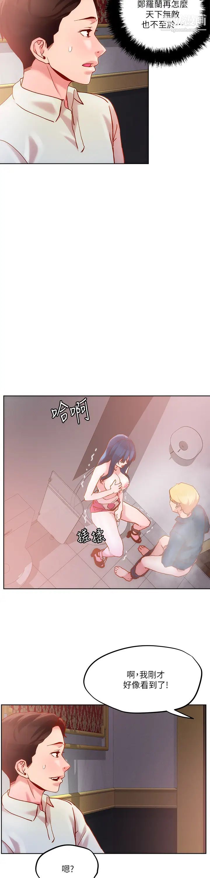 把妹鬼達人第26話-我本來就喜歡重口味