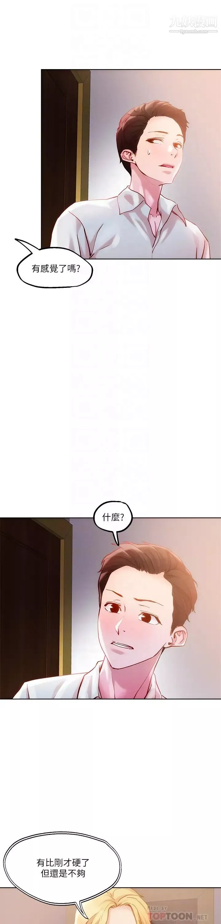 把妹鬼达人-第27话-大哥，嚐嚐我女友的滋味 - 图片 16