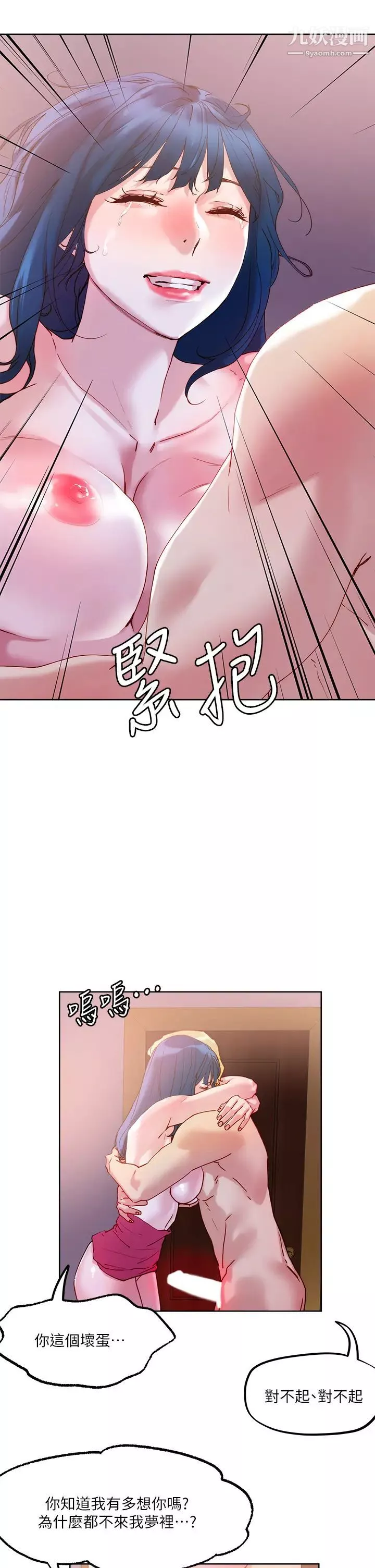 把妹鬼達人第27話-大哥，嚐嚐我女友的滋味