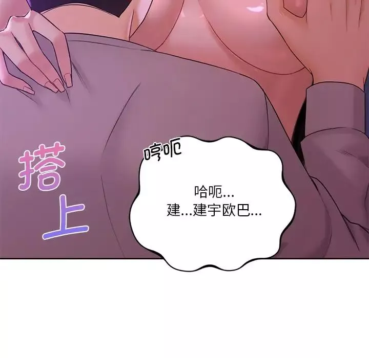 不当朋友当恋人-第6话 - 图片 64