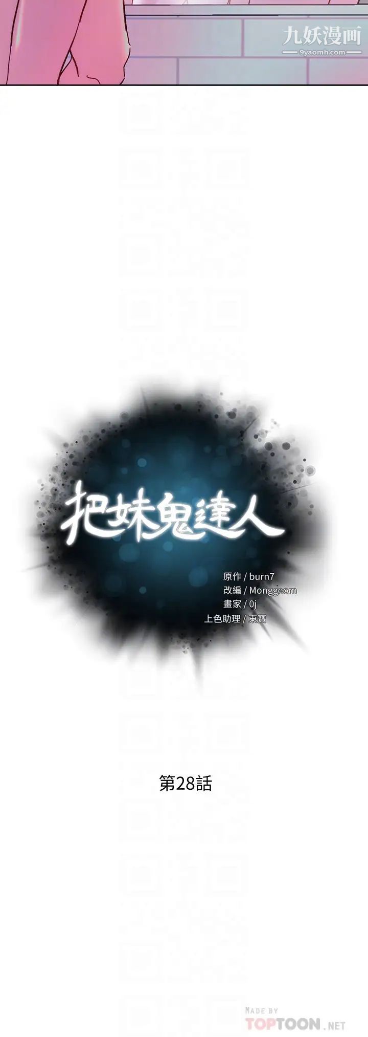 把妹鬼达人第28话-跟世萱拍变态淫片