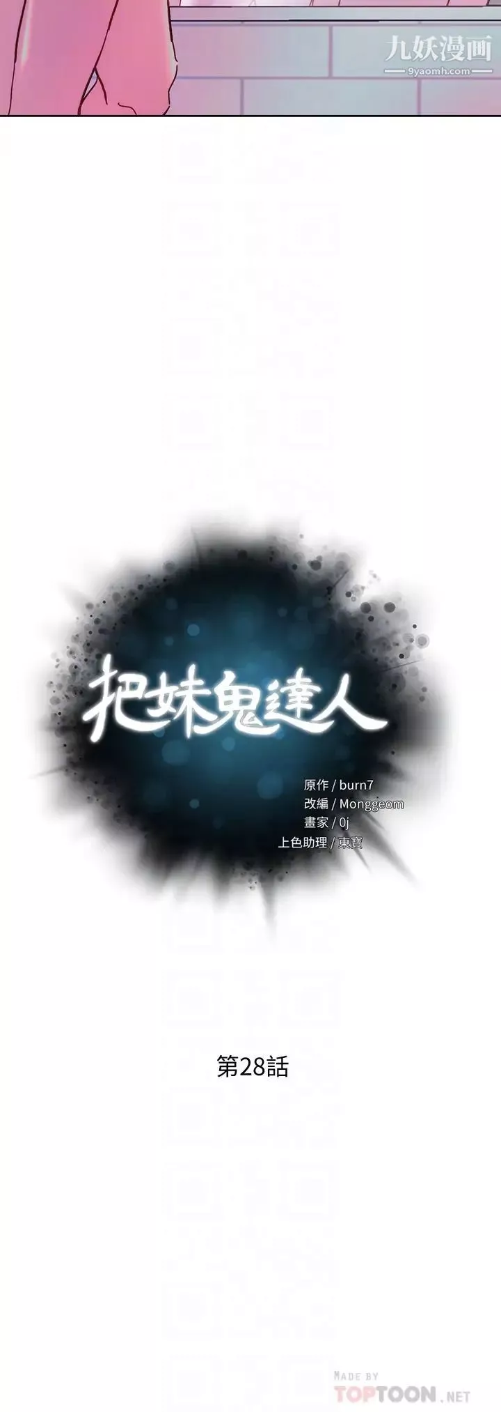把妹鬼达人-第28话-跟世萱拍变态淫片 - 图片 4