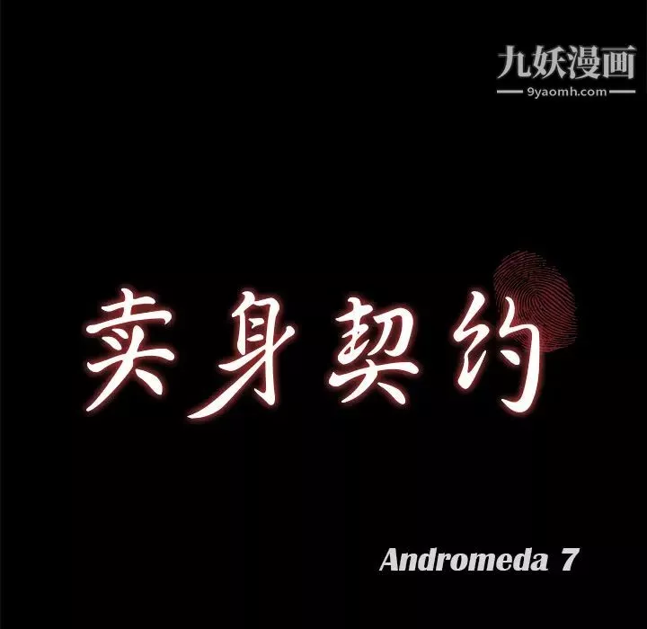 卖身契约-第23话 - 图片 8