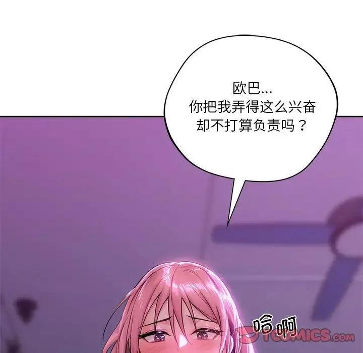 不当朋友当恋人第6話