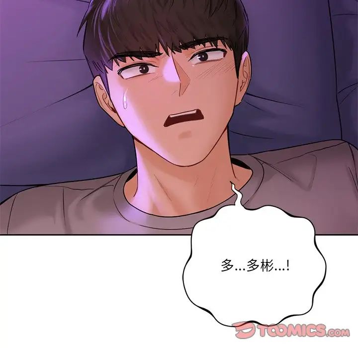 不当朋友当恋人第6话