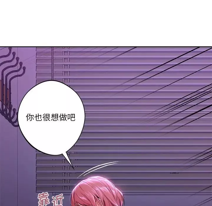 不当朋友当恋人-第6话 - 图片 97