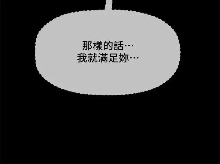 坏老师-第27话-你老公在对面 - 图片 45