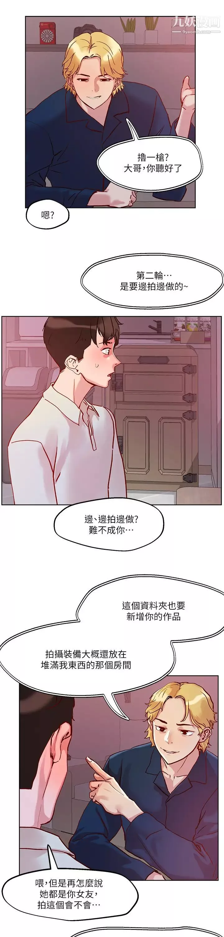 把妹鬼达人-第28话-跟世萱拍变态淫片 - 图片 34