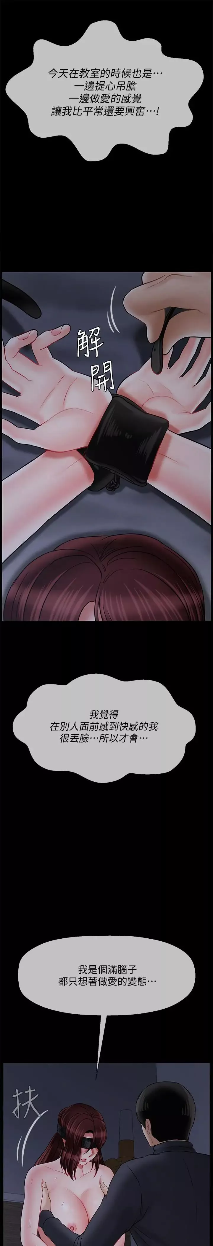 坏老师-第27话-你老公在对面 - 图片 51