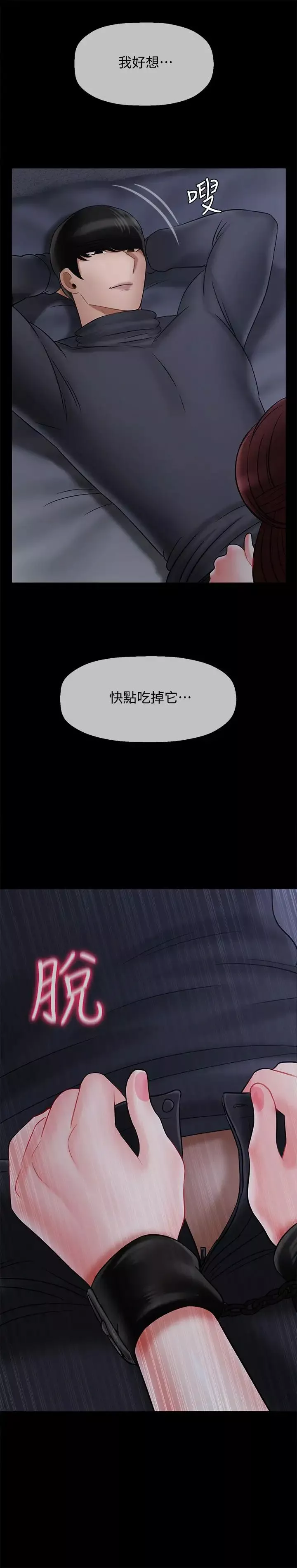 坏老师-第27话-你老公在对面 - 图片 56