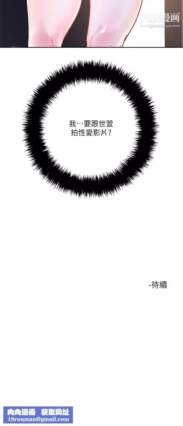 把妹鬼達人第28話-跟世萱拍變態淫片