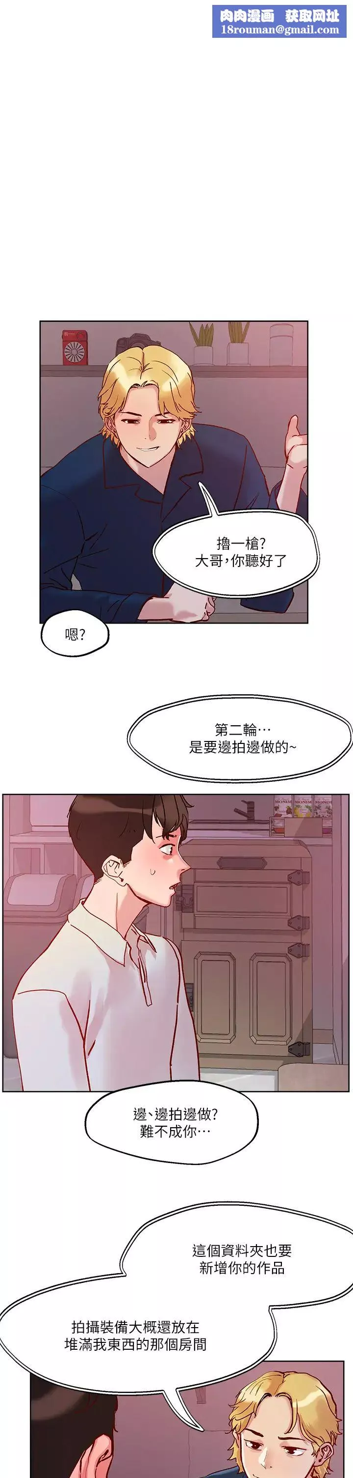 把妹鬼达人-第29话-请插深一点 - 图片 1