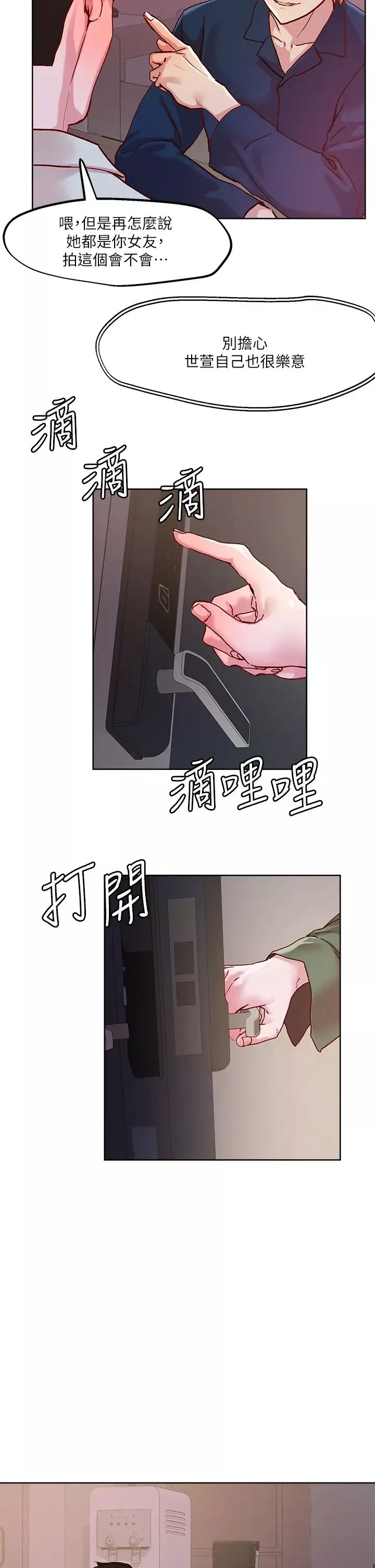 把妹鬼達人第29話-請插深一點