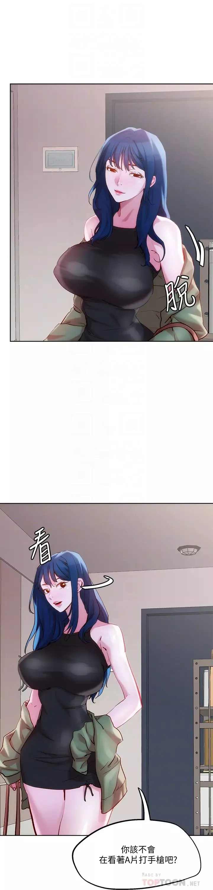 把妹鬼達人第29話-請插深一點