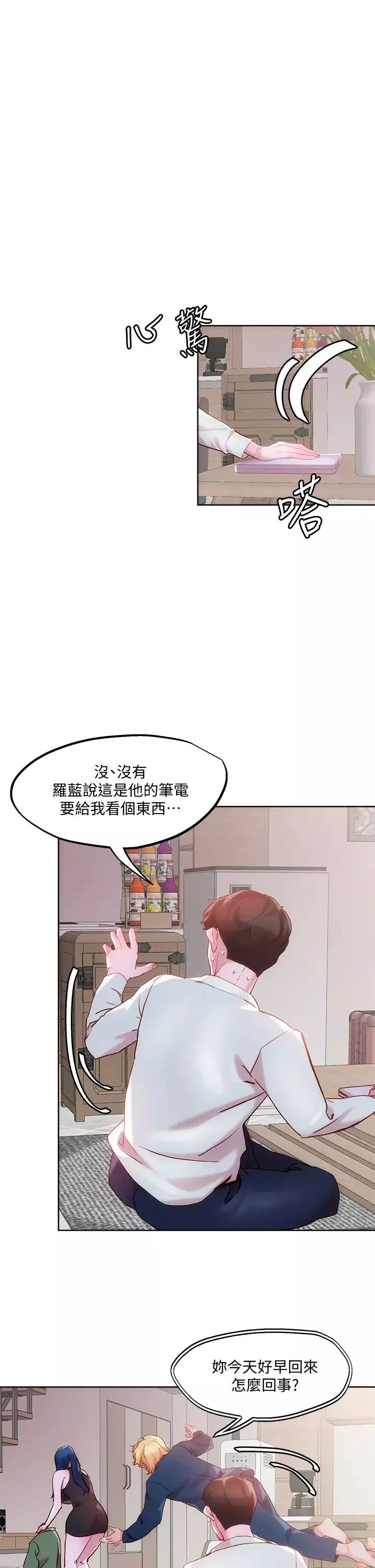 把妹鬼达人-第29话-请插深一点 - 图片 7