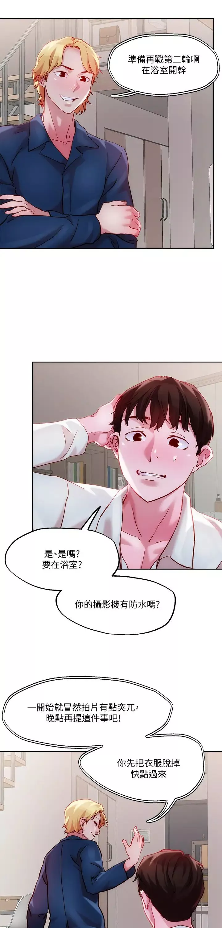 把妹鬼達人第29話-請插深一點