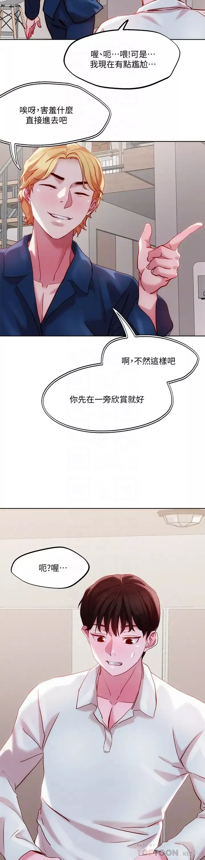 把妹鬼達人第29話-請插深一點