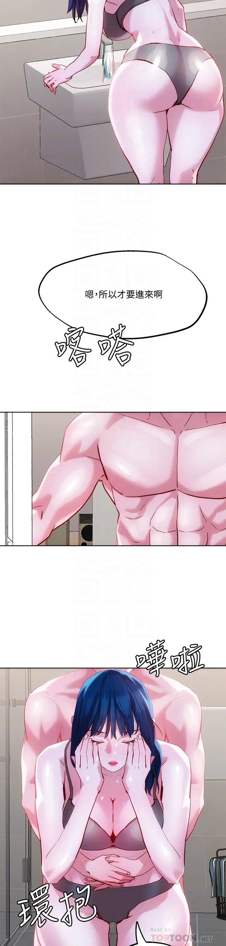 把妹鬼達人第29話-請插深一點