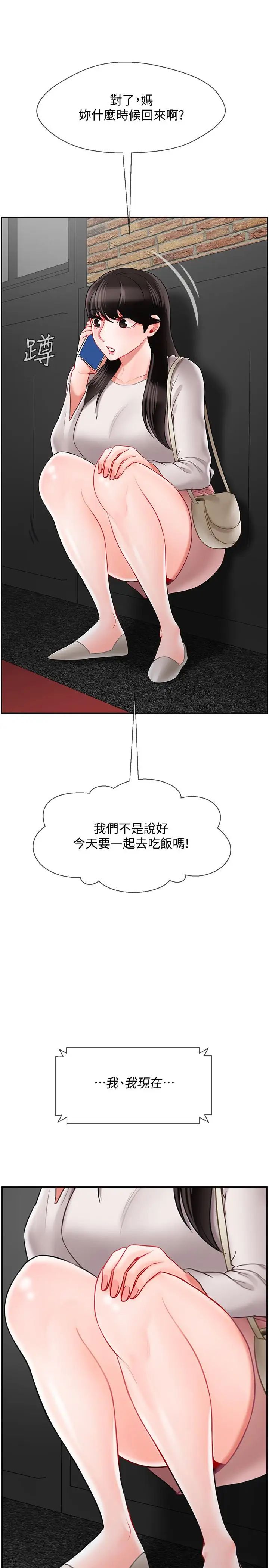 坏老师第28话-不怀好意的目光