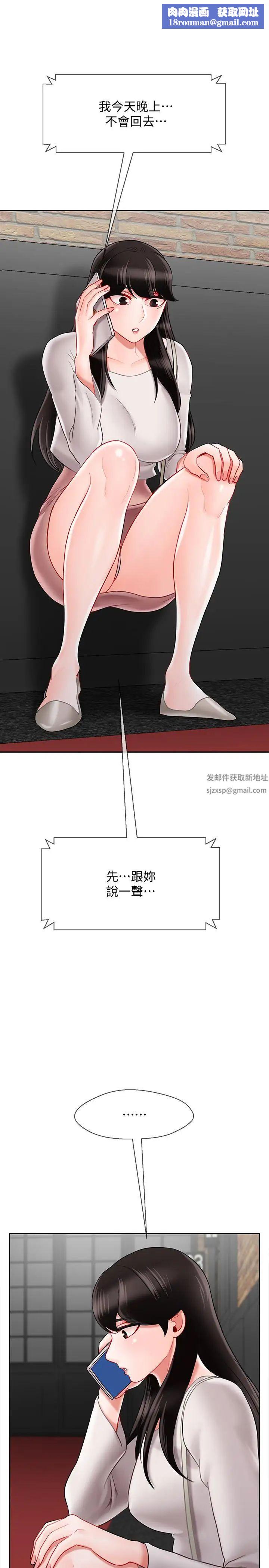 壞老師第28話-不懷好意的目光