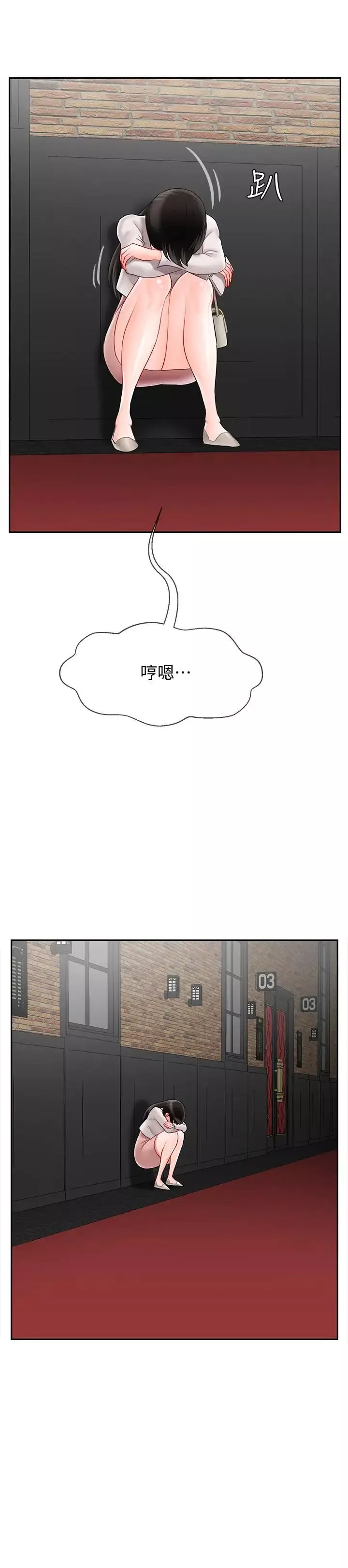 壞老師第28話-不懷好意的目光