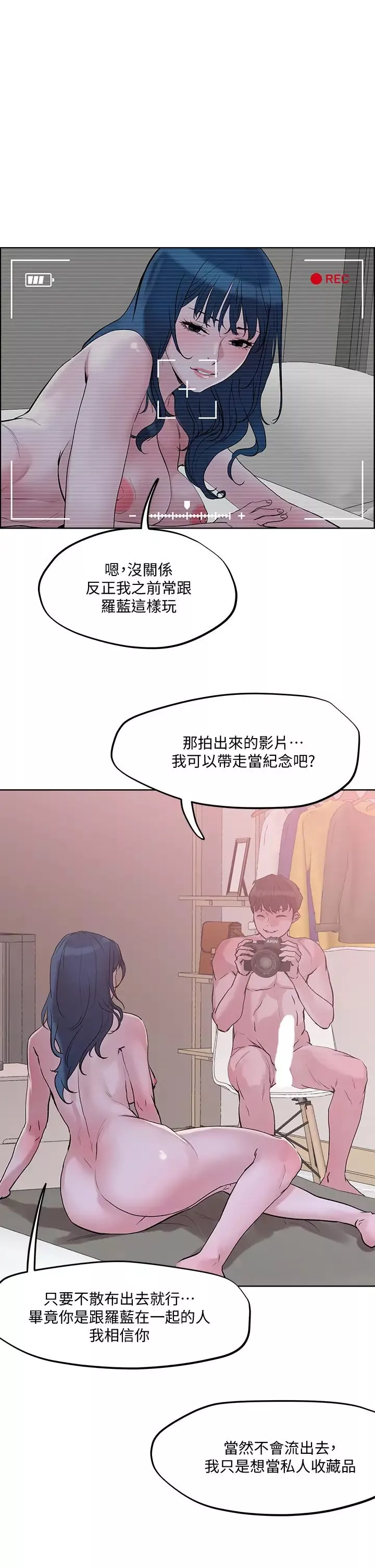 把妹鬼达人-第29话-请插深一点 - 图片 36