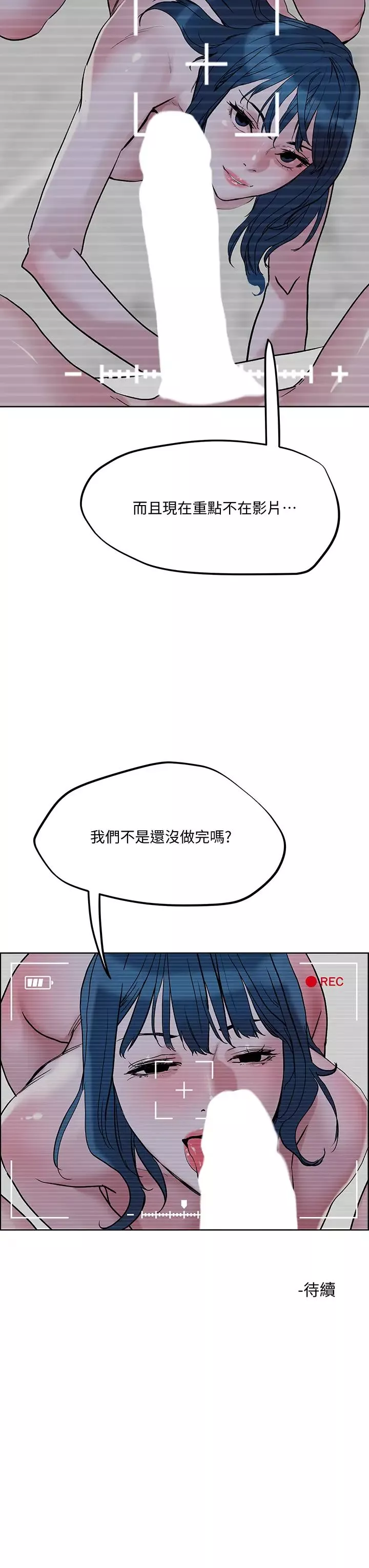 把妹鬼達人第29話-請插深一點