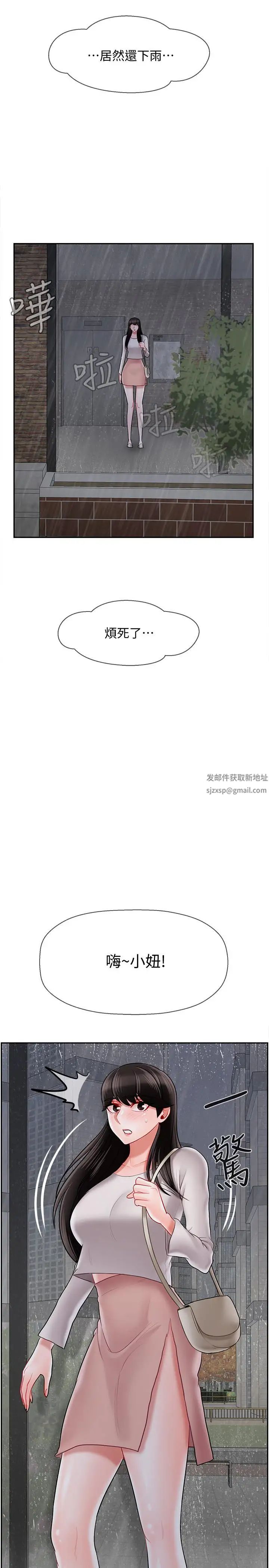 壞老師第28話-不懷好意的目光