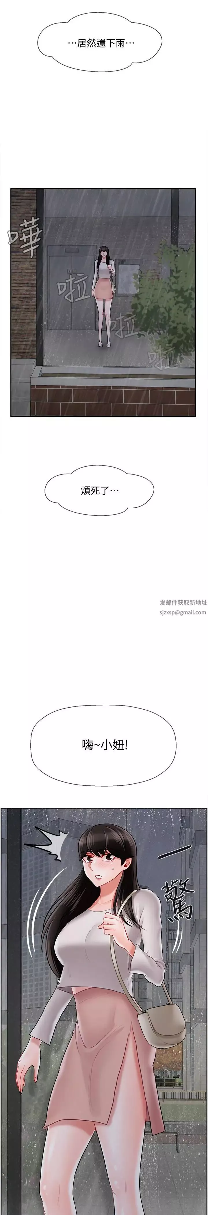 壞老師第28話-不懷好意的目光